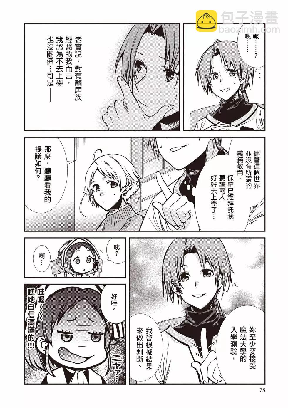 無職轉生 - 第19卷(2/4) - 1