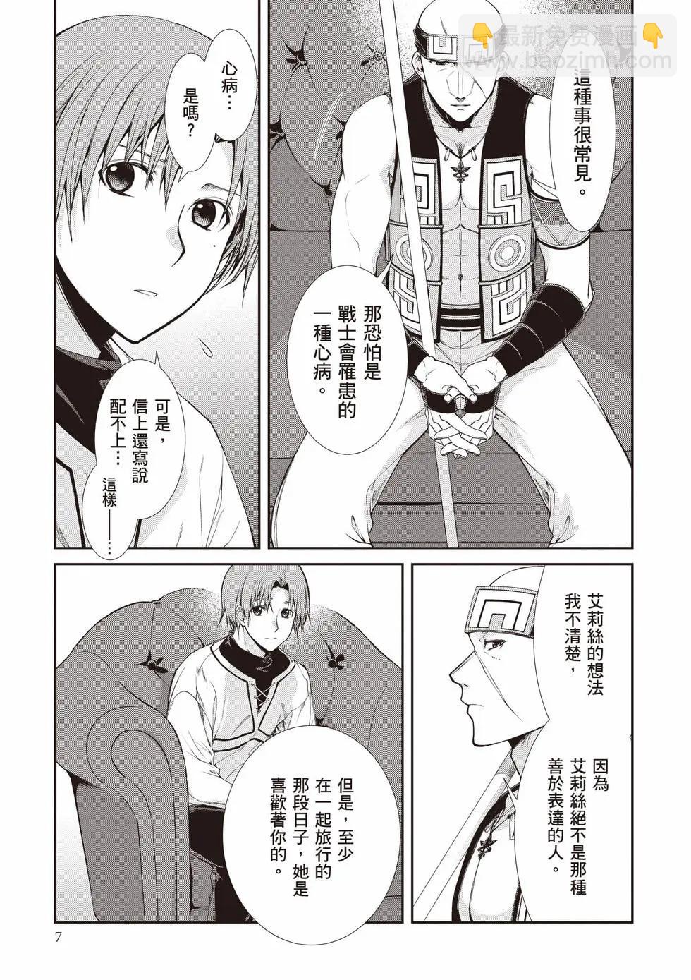 無職轉生 - 第19卷(1/4) - 8