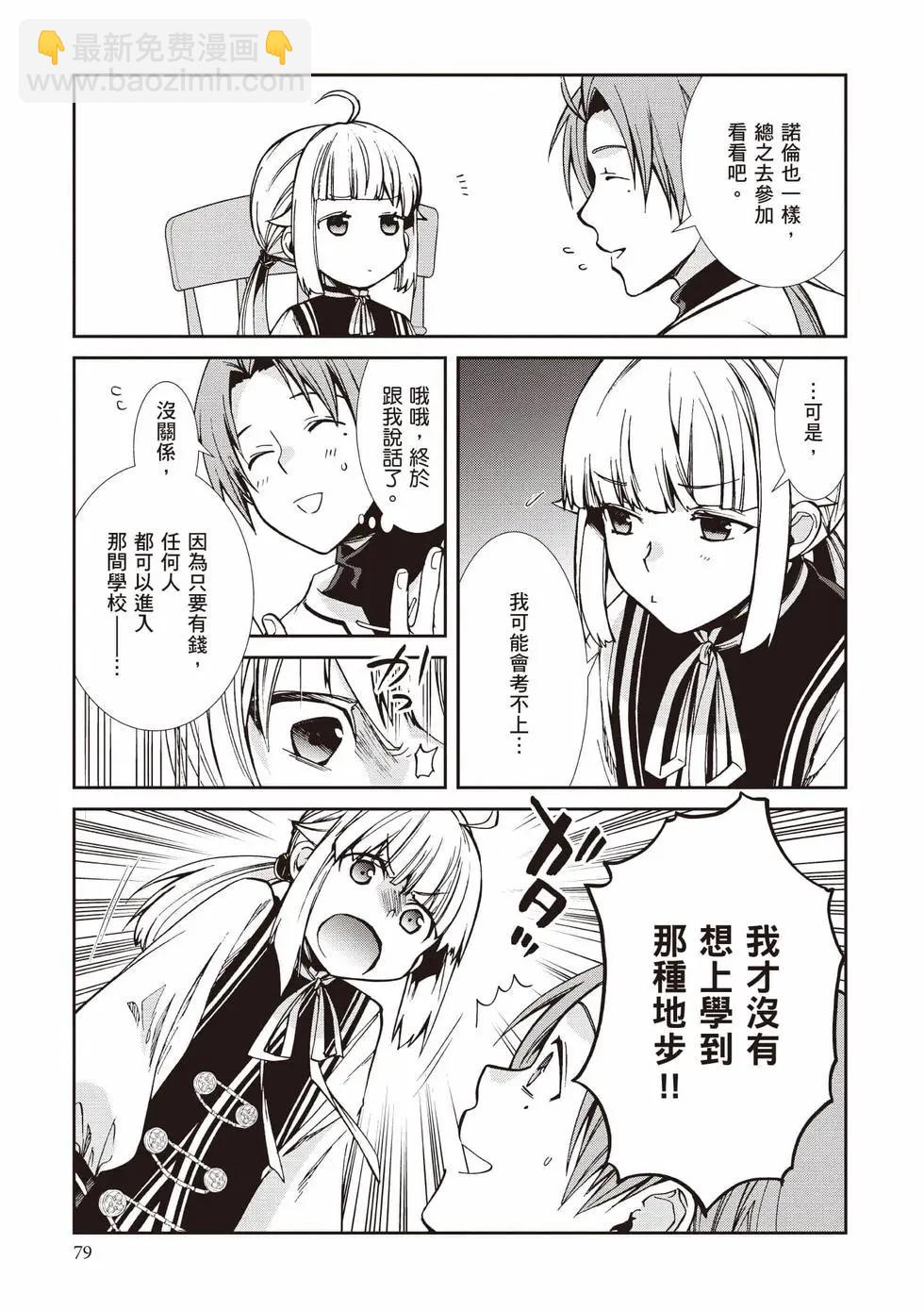 無職轉生 - 第19卷(2/4) - 2