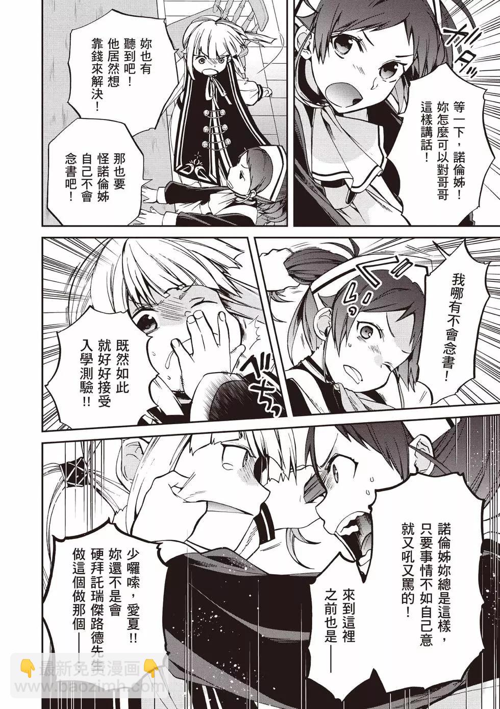 無職轉生 - 第19卷(2/4) - 3