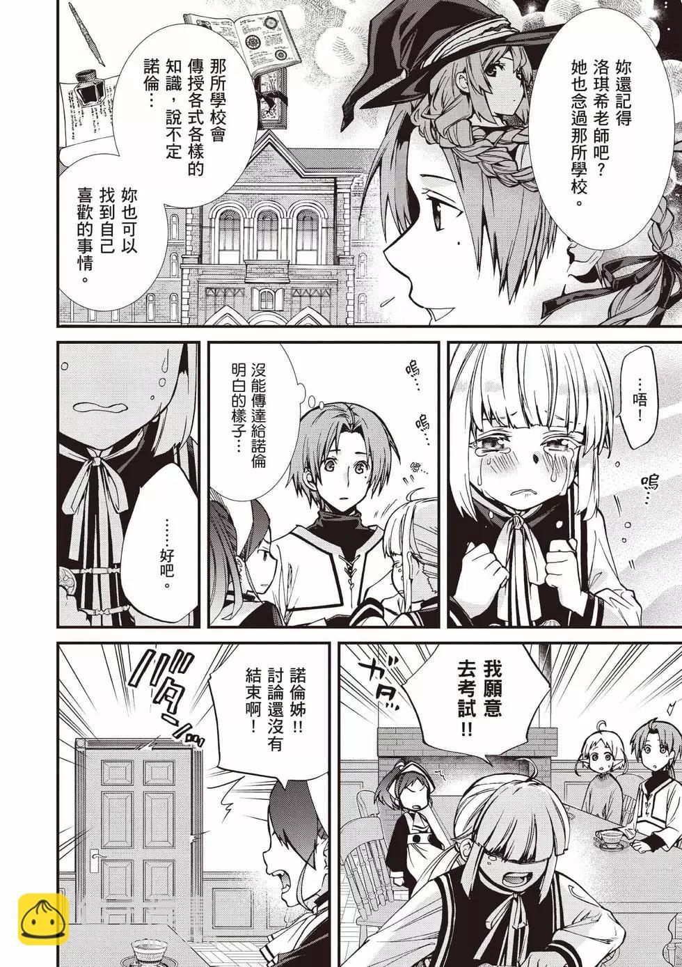 無職轉生 - 第19卷(2/4) - 5