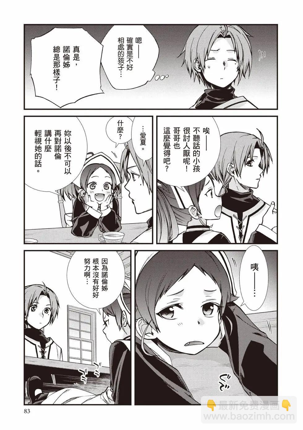 無職轉生 - 第19卷(2/4) - 6