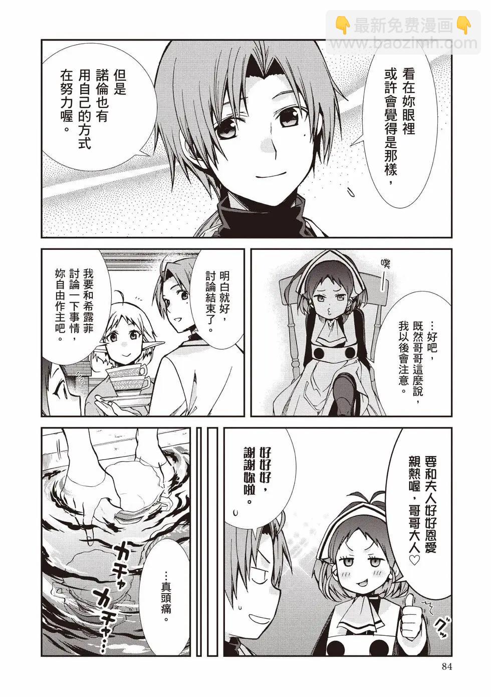 無職轉生 - 第19卷(2/4) - 7