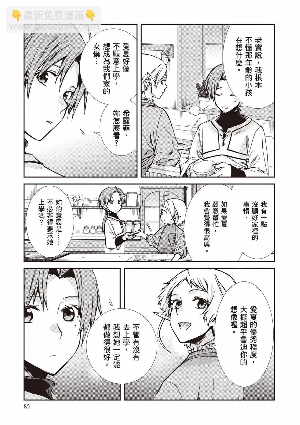 無職轉生 - 第19卷(2/4) - 8