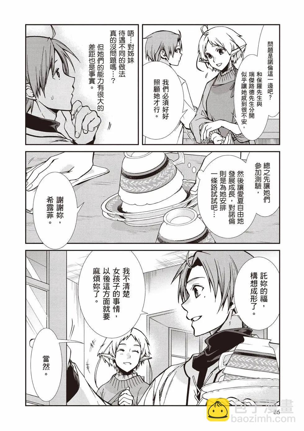 無職轉生 - 第19卷(2/4) - 1