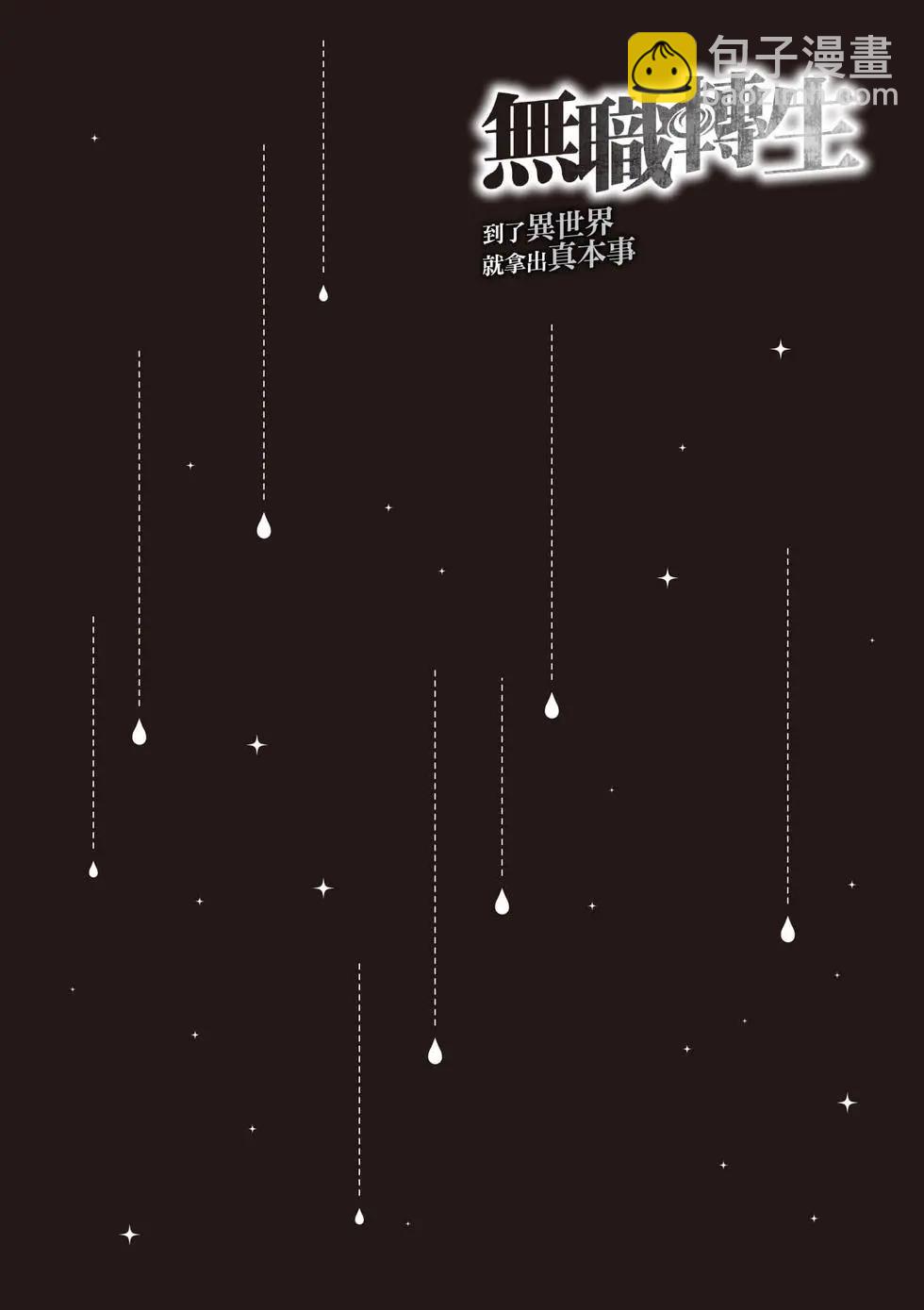 無職轉生 - 第19卷(2/4) - 3