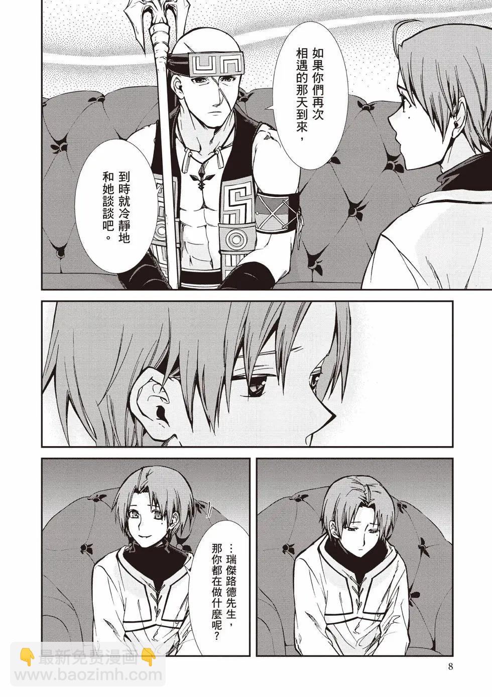 無職轉生 - 第19卷(1/4) - 1