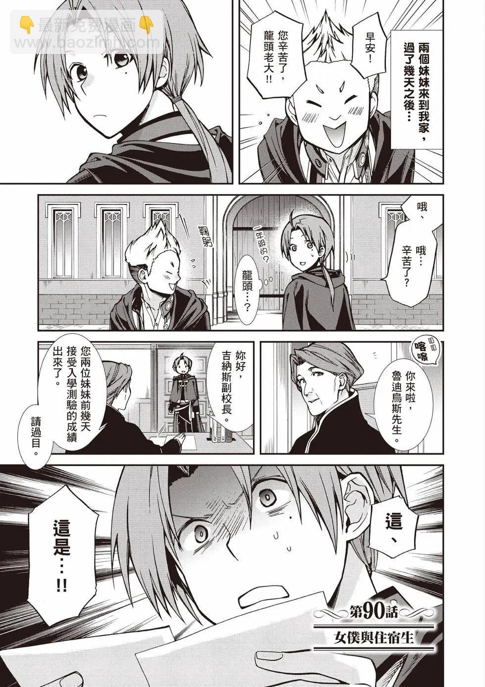 無職轉生 - 第19卷(2/4) - 4