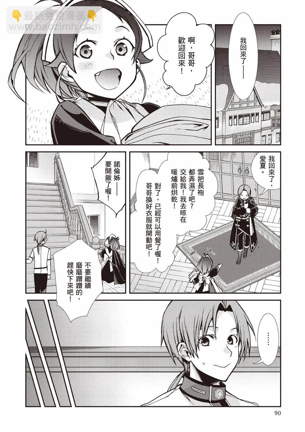 無職轉生 - 第19卷(2/4) - 5