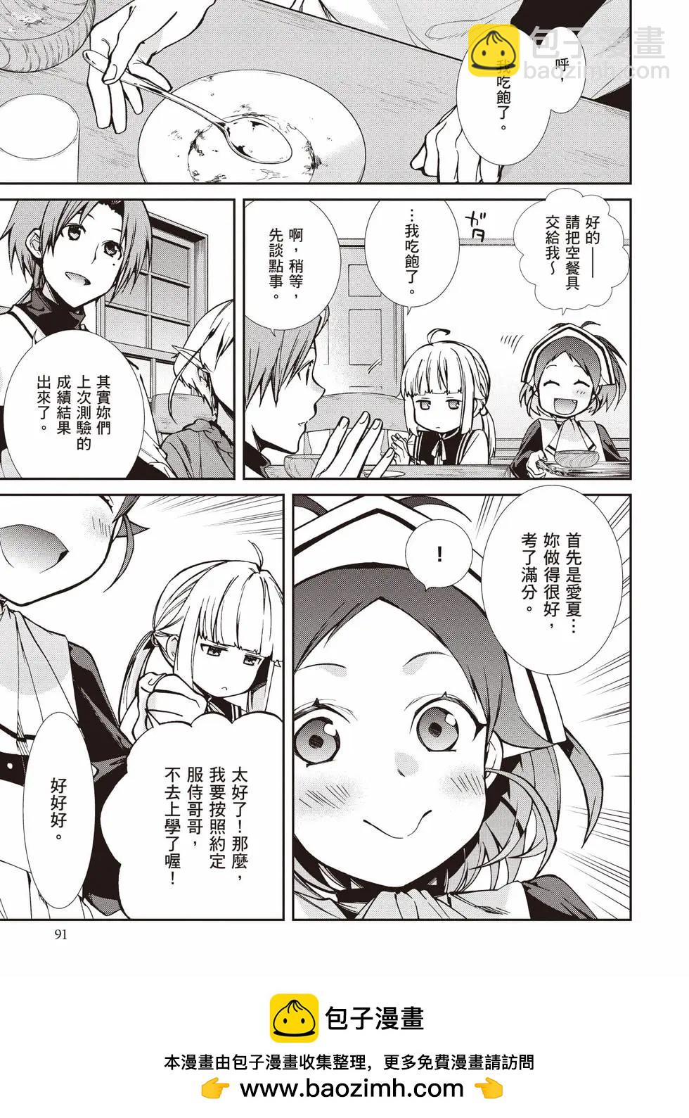 無職轉生 - 第19卷(2/4) - 6