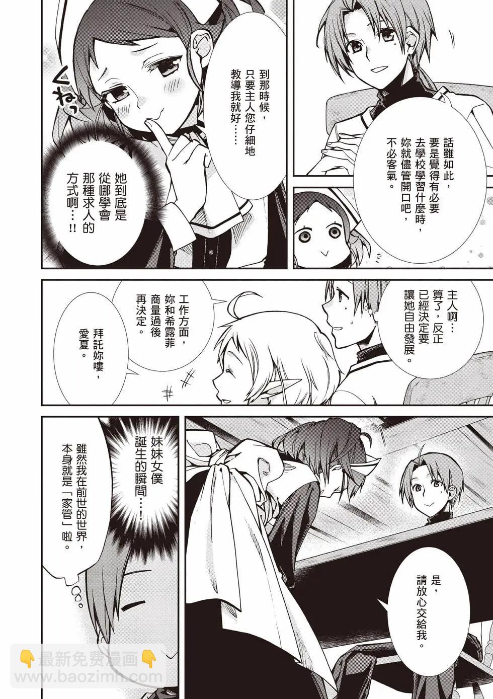 無職轉生 - 第19卷(2/4) - 7