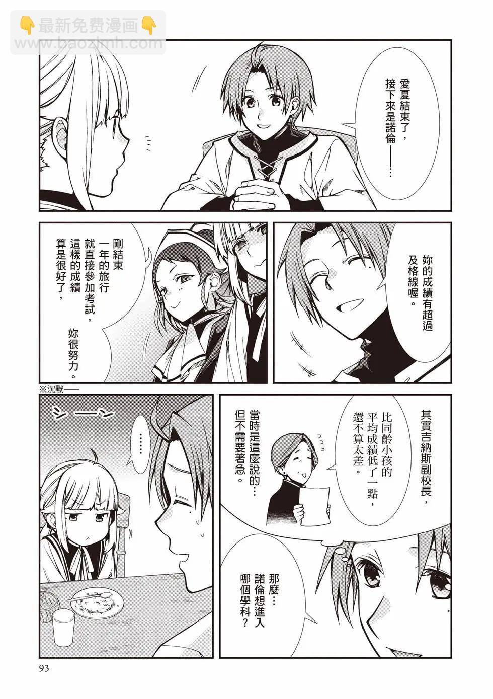 無職轉生 - 第19卷(2/4) - 8