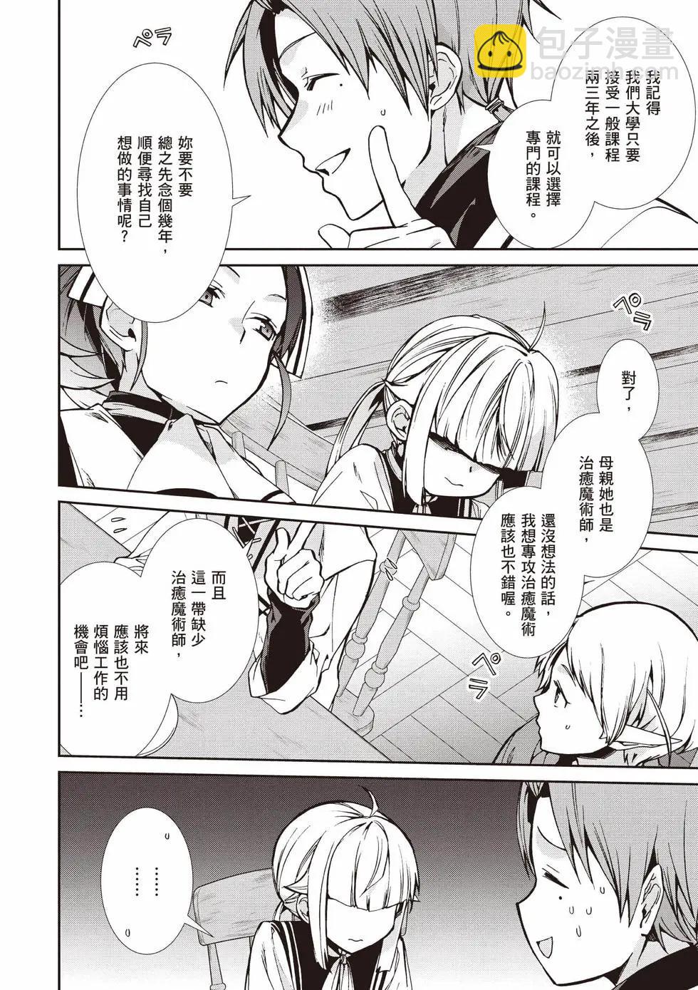 無職轉生 - 第19卷(2/4) - 1