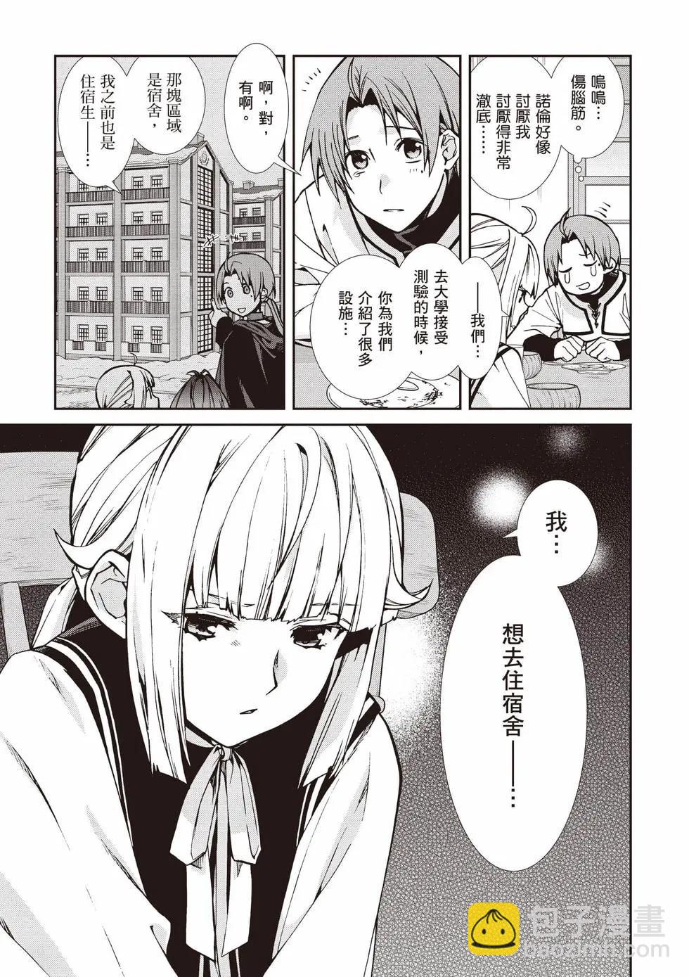 無職轉生 - 第19卷(2/4) - 2