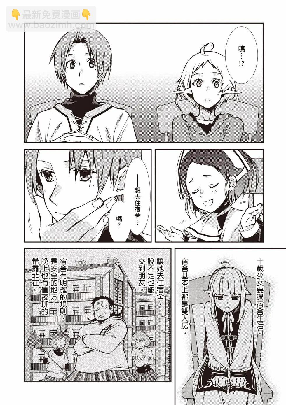 無職轉生 - 第19卷(2/4) - 3