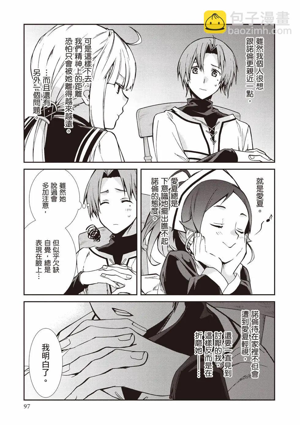 無職轉生 - 第19卷(2/4) - 4