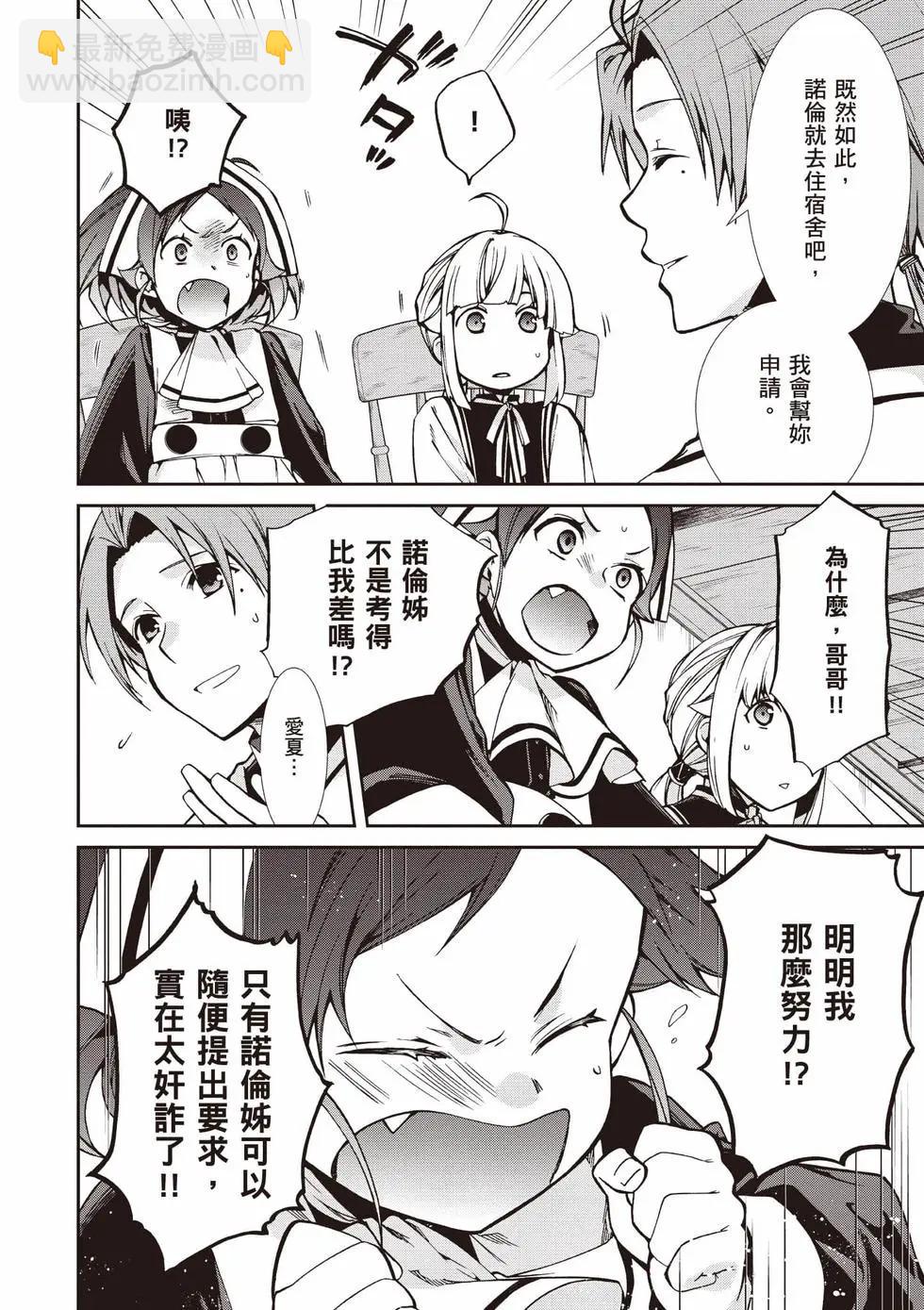 無職轉生 - 第19卷(2/4) - 5