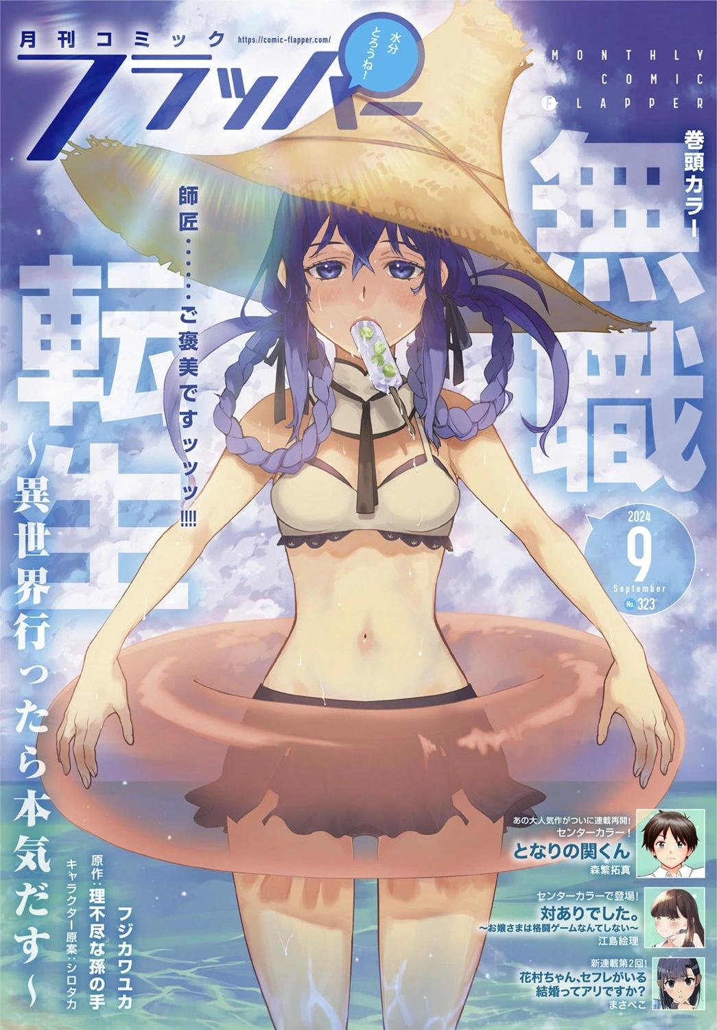 無職轉生 - 第102話 - 1