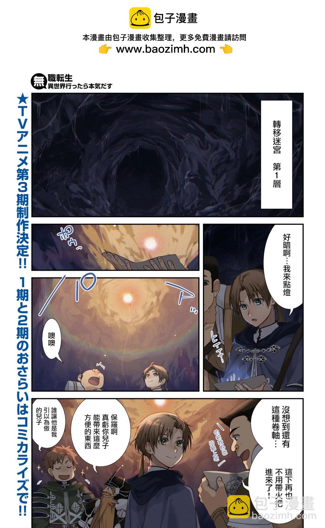 無職轉生 - 第102話 - 2