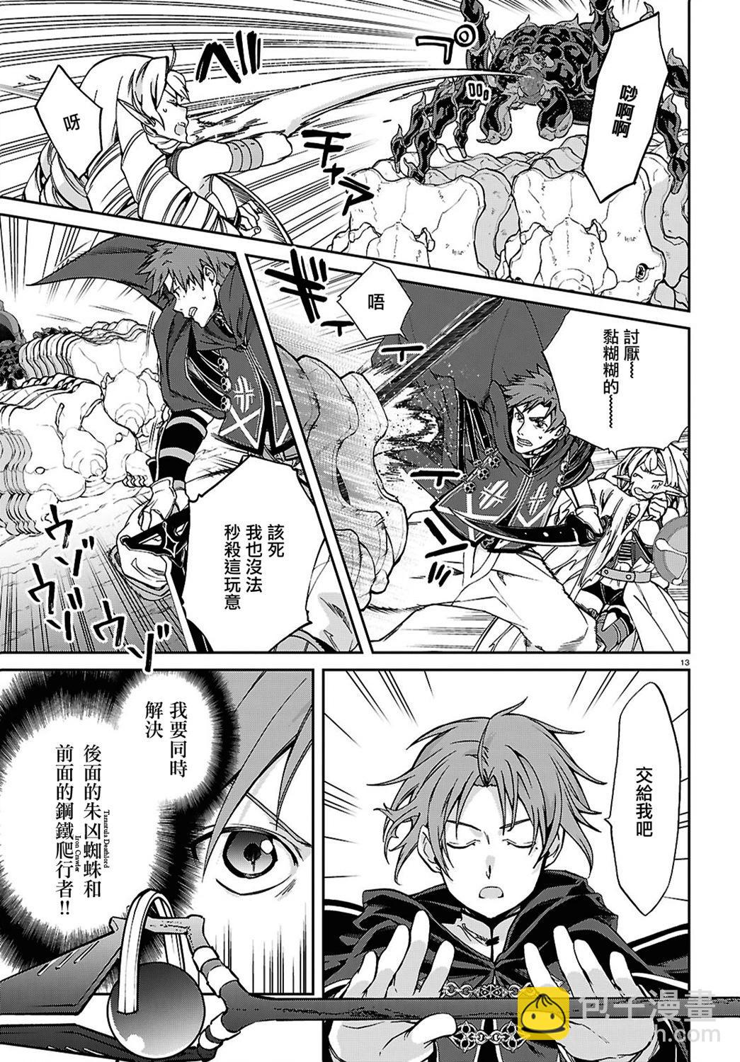 無職轉生 - 第102話 - 2