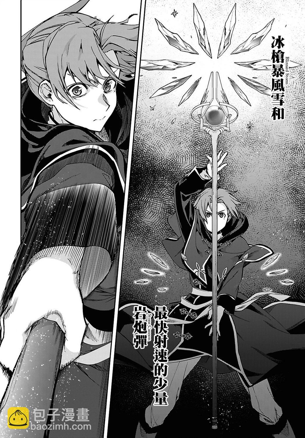 無職轉生 - 第102話 - 3