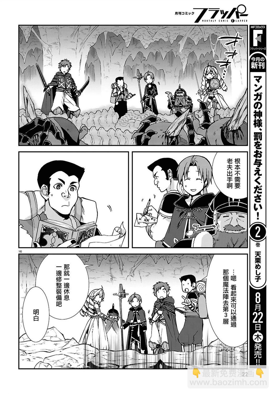 無職轉生 - 第102話 - 5