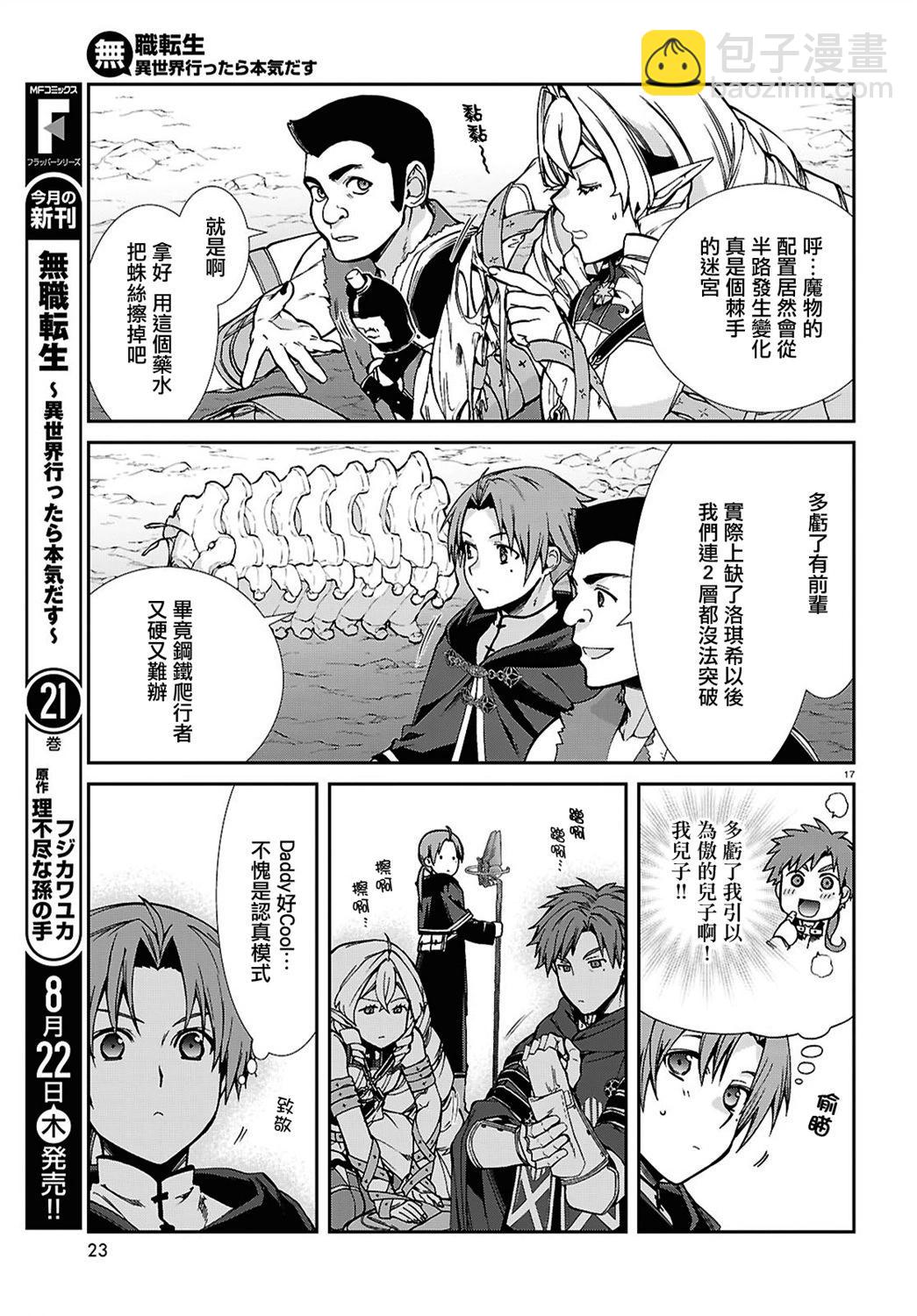 無職轉生 - 第102話 - 6