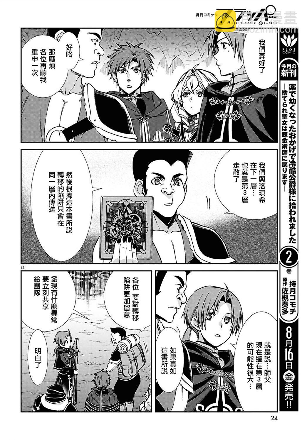 無職轉生 - 第102話 - 1