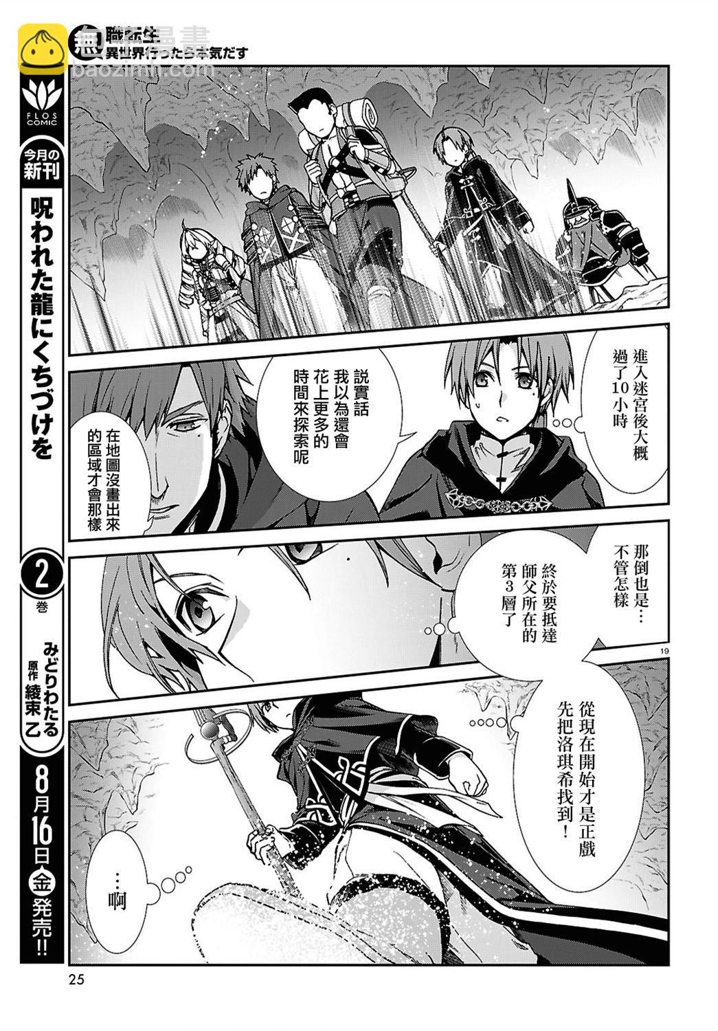 無職轉生 - 第102話 - 2