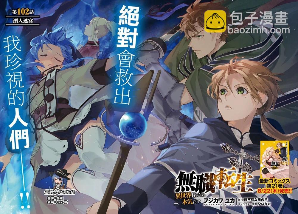 無職轉生 - 第102話 - 3