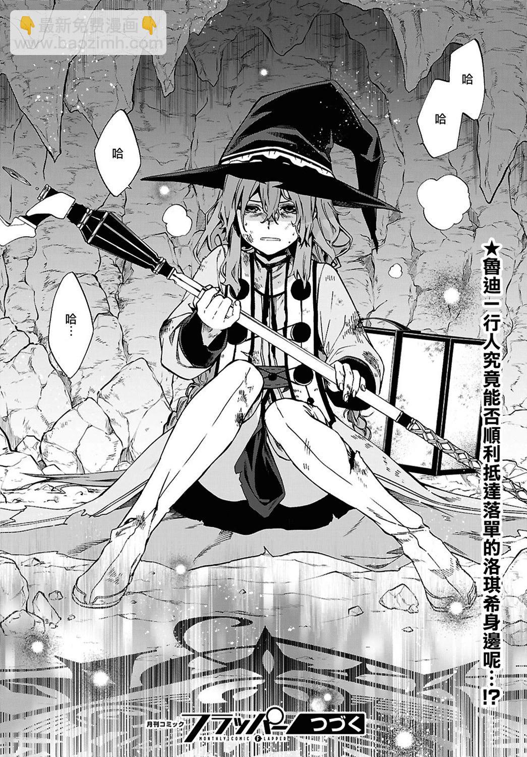 無職轉生 - 第102話 - 6