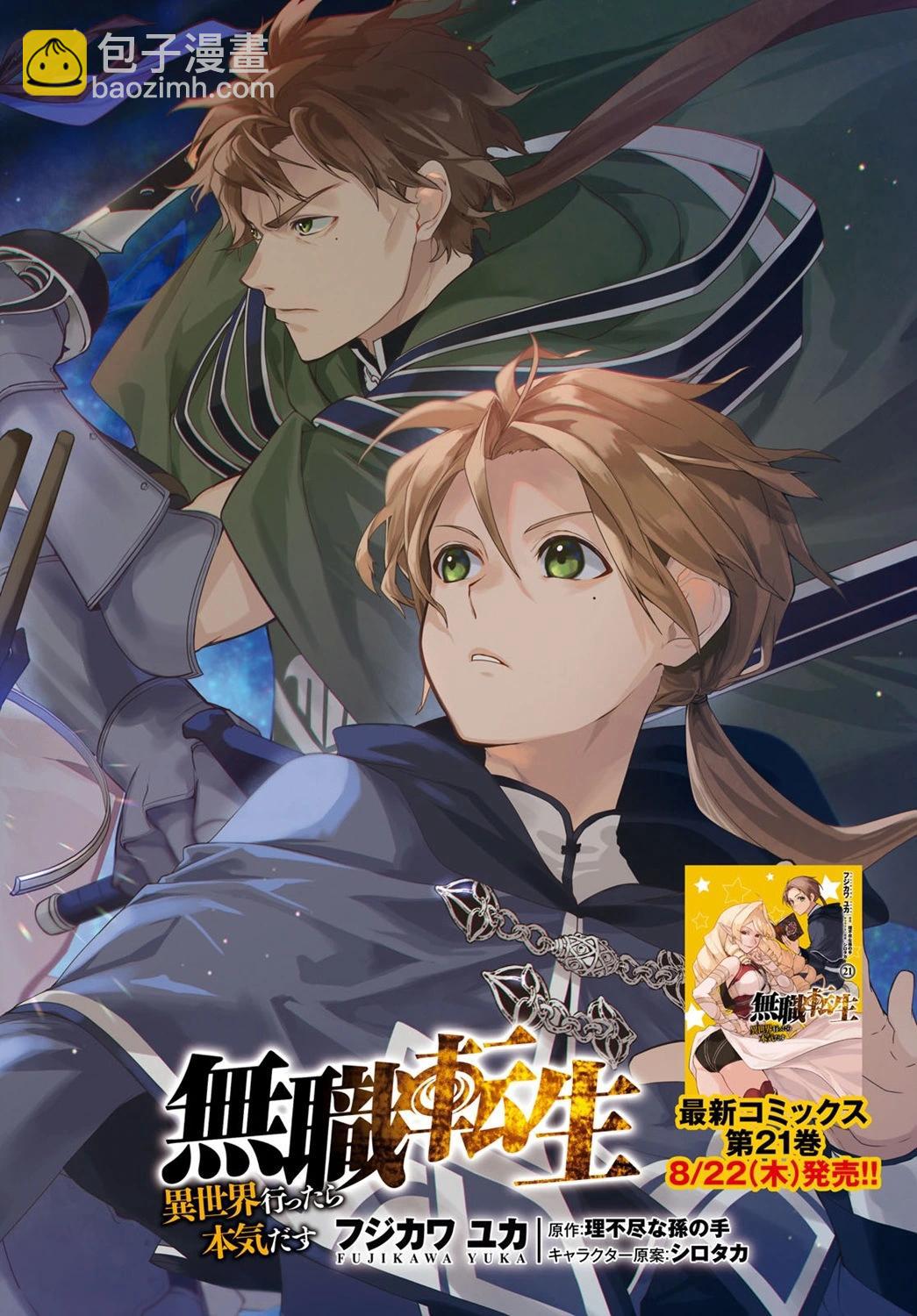 無職轉生 - 第102話 - 4