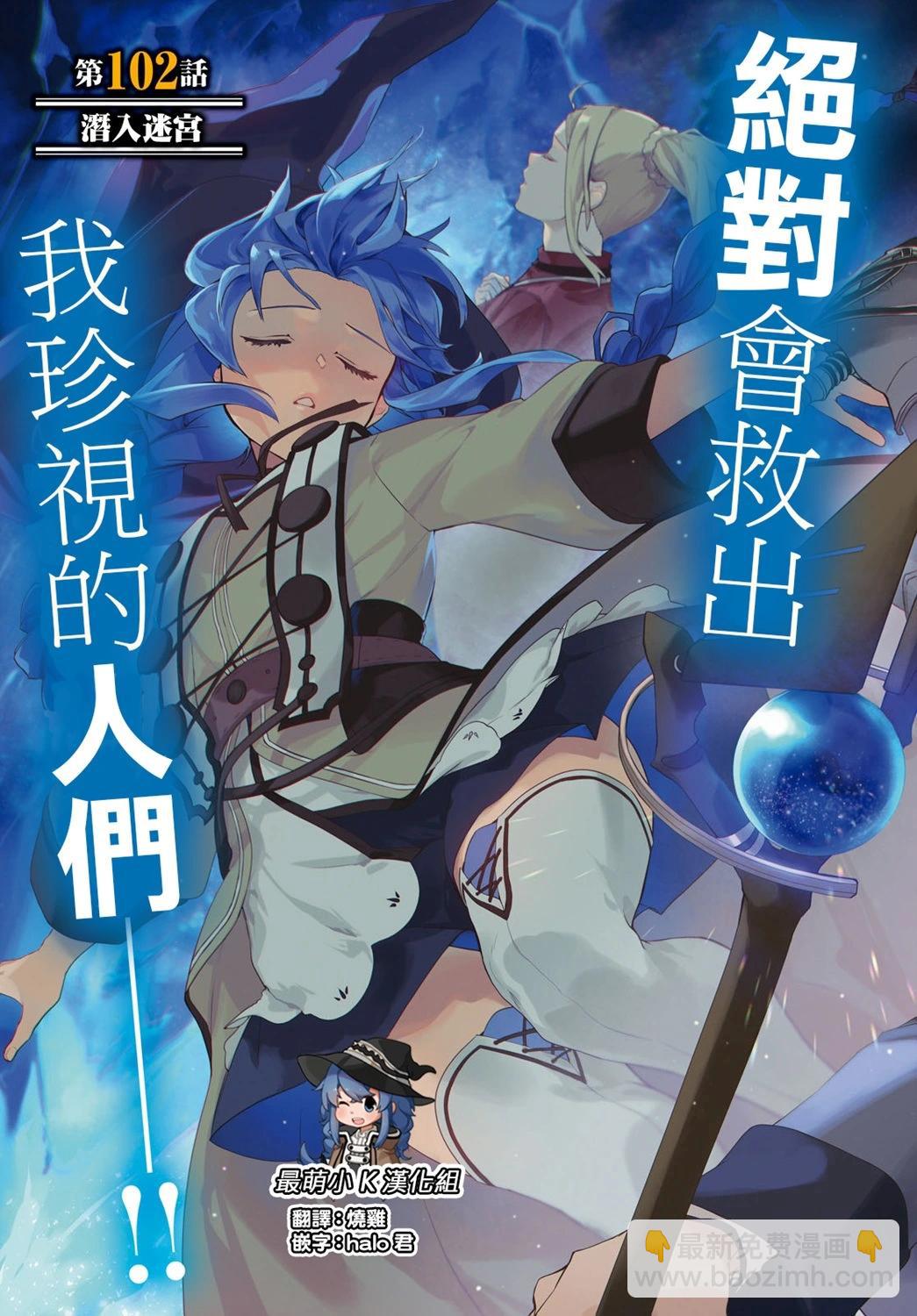 無職轉生 - 第102話 - 5