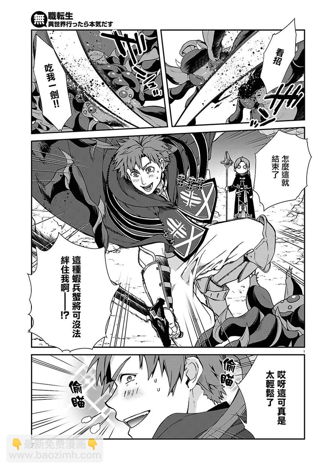 無職轉生 - 第102話 - 1