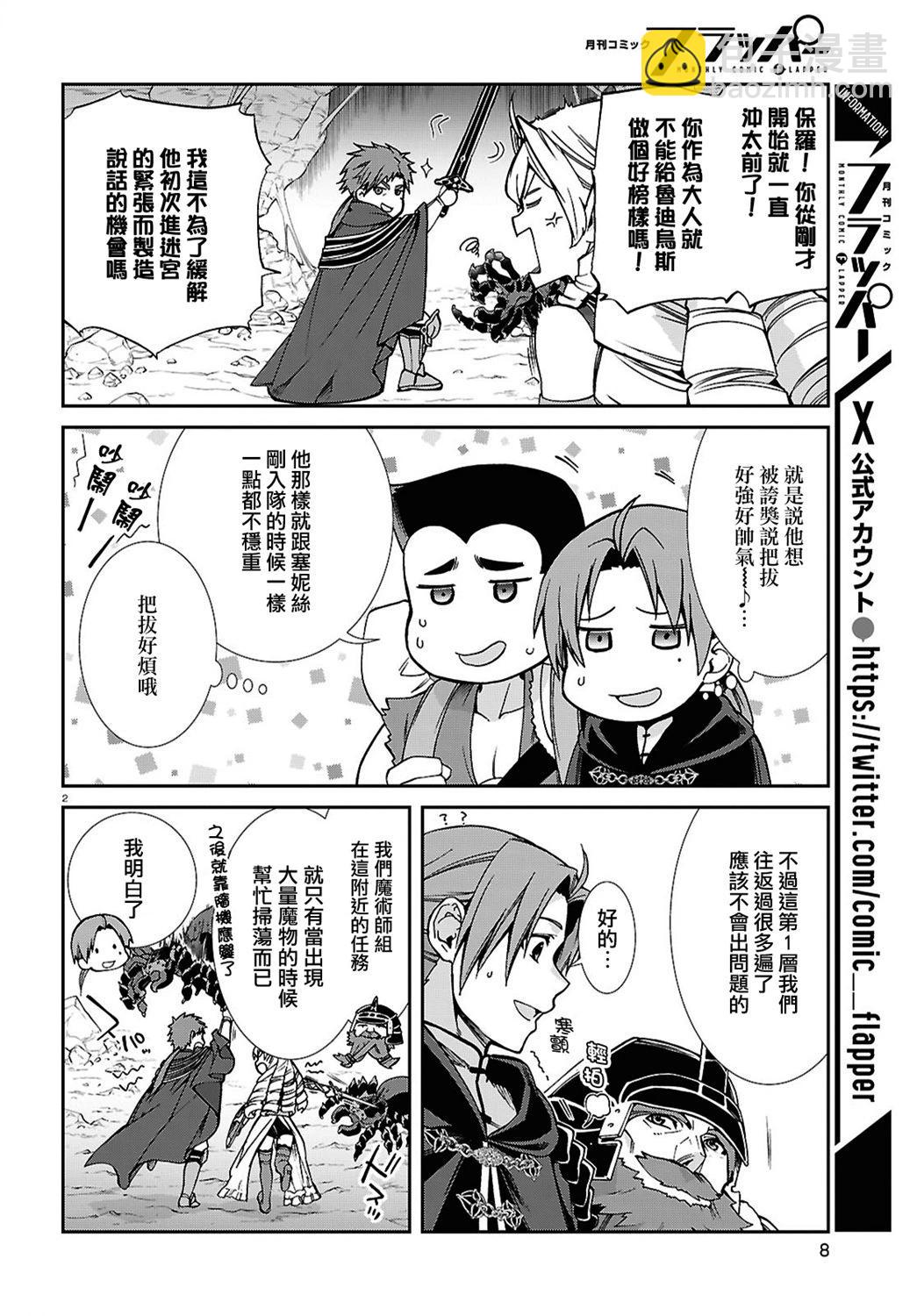 無職轉生 - 第102話 - 2