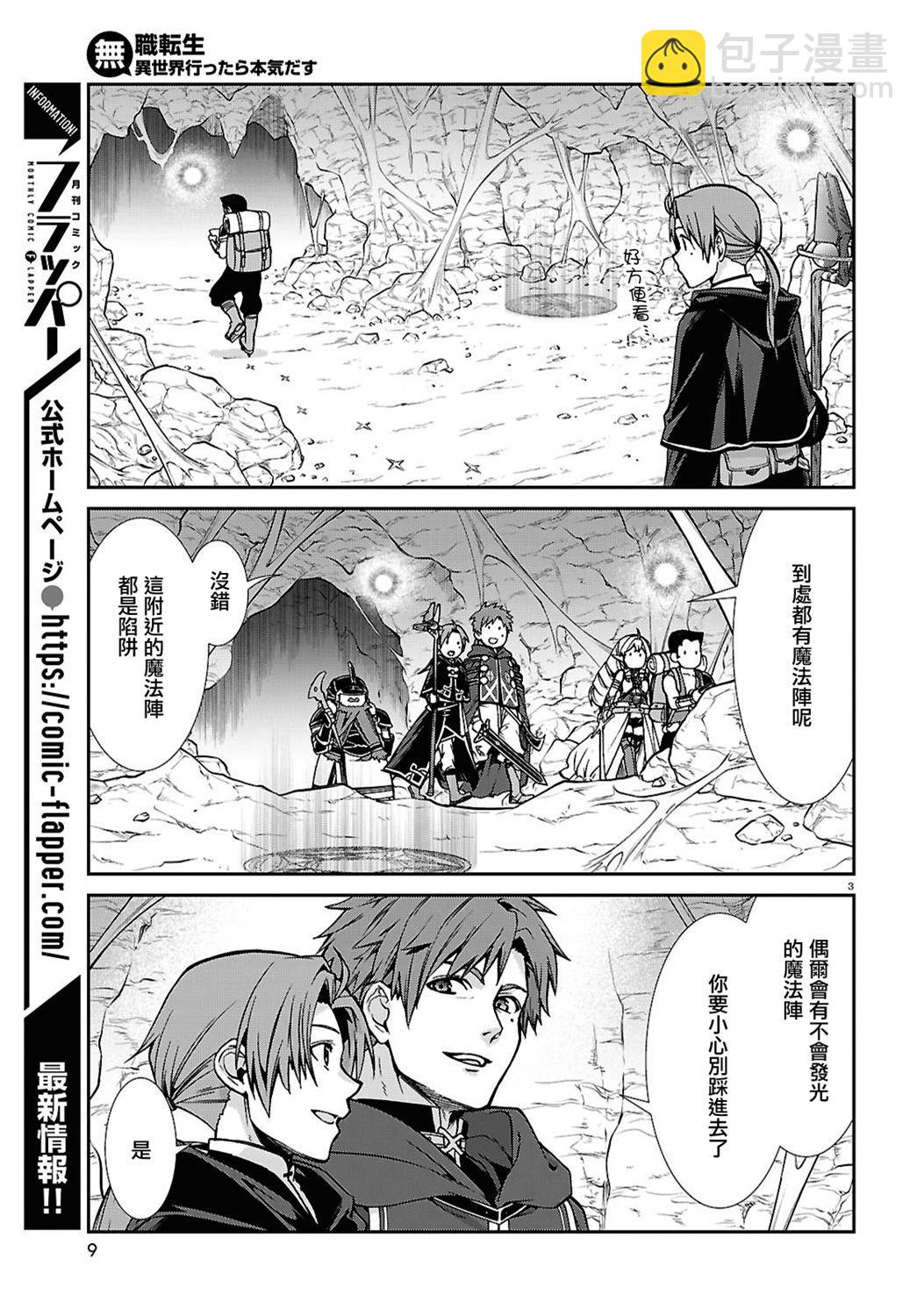 無職轉生 - 第102話 - 3