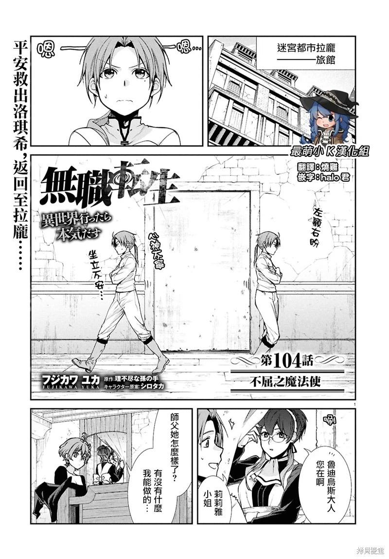 無職轉生 - 第104話 - 1