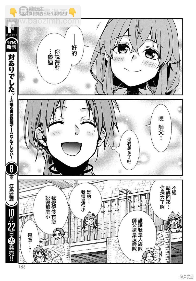 無職轉生 - 第104話 - 1