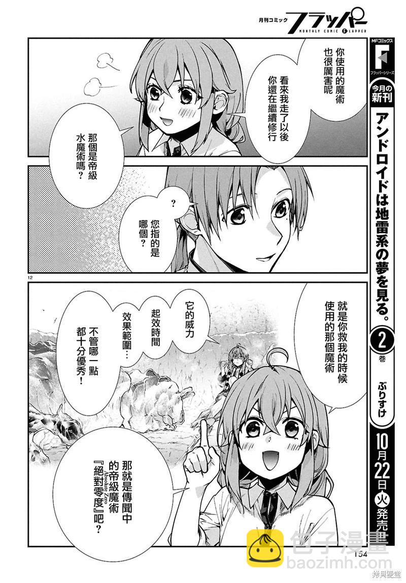 無職轉生 - 第104話 - 2