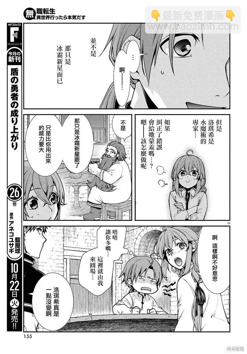 無職轉生 - 第104話 - 3