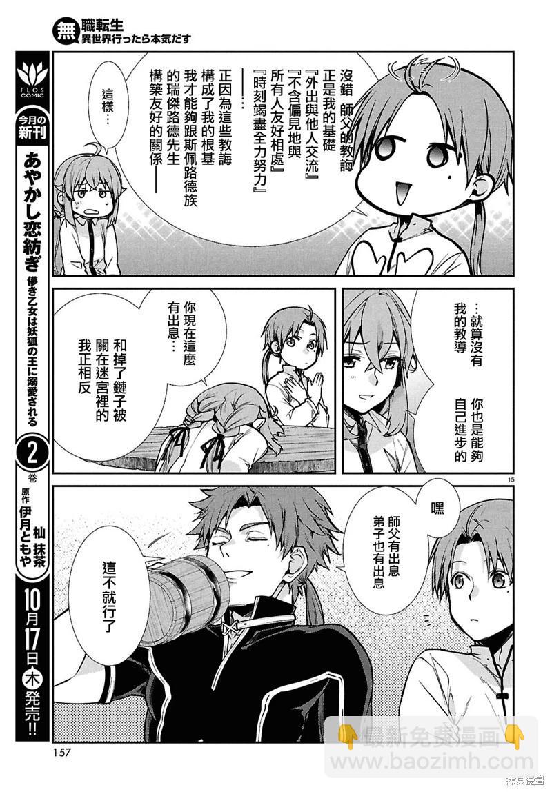 無職轉生 - 第104話 - 5