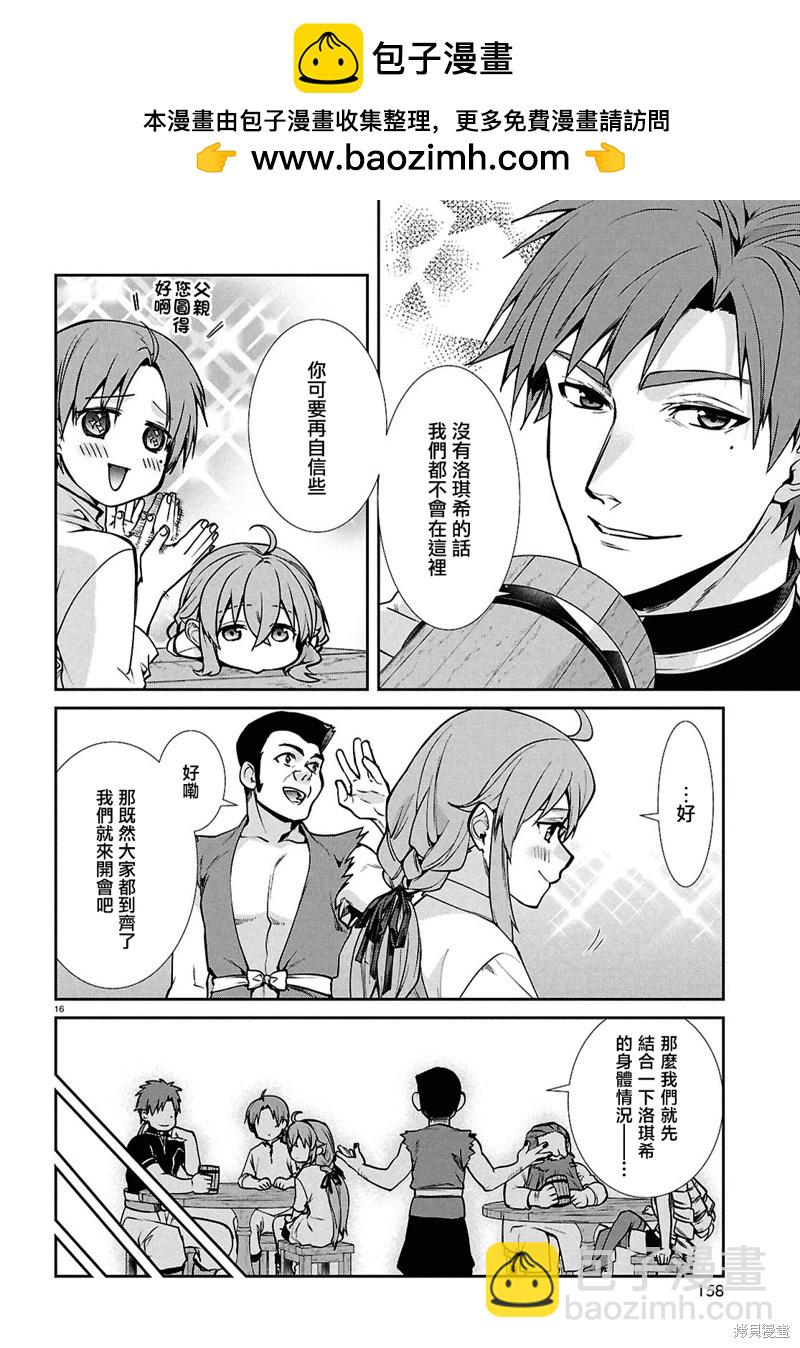 無職轉生 - 第104話 - 1