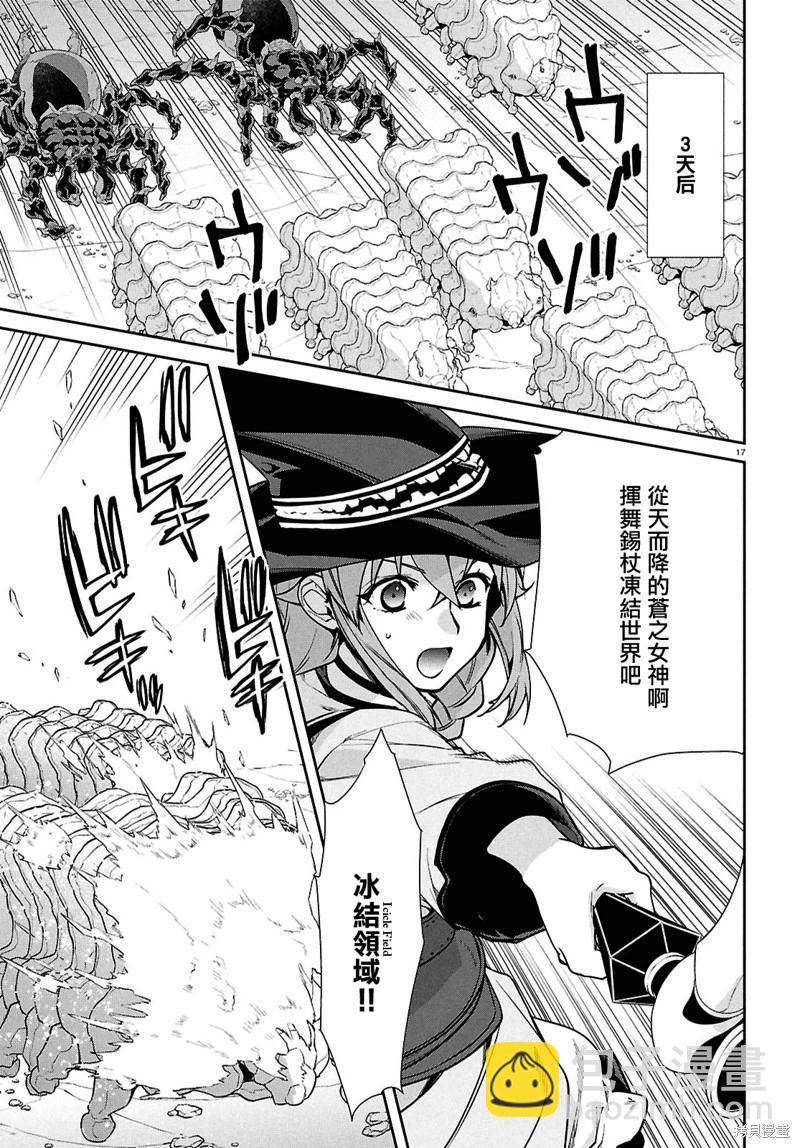 無職轉生 - 第104話 - 2