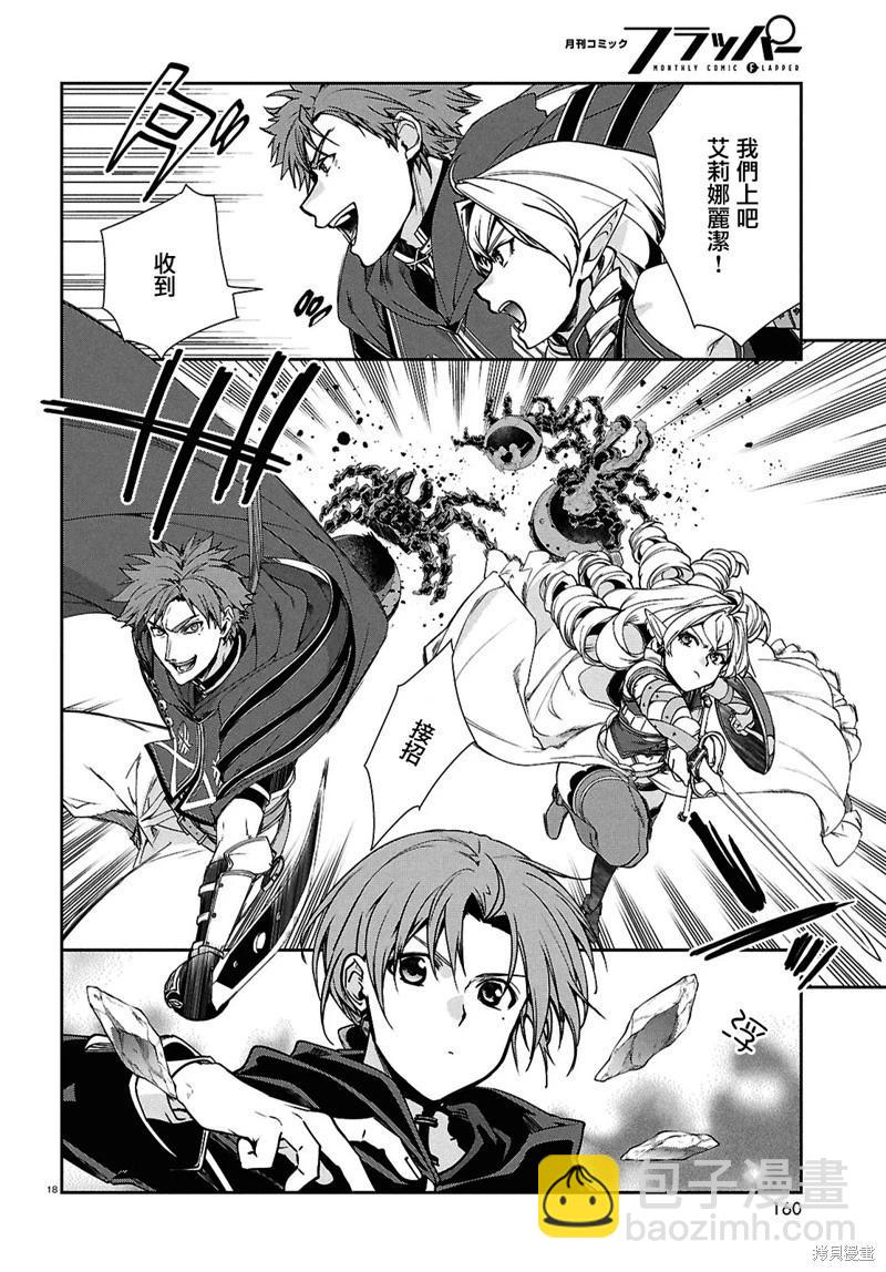 無職轉生 - 第104話 - 3