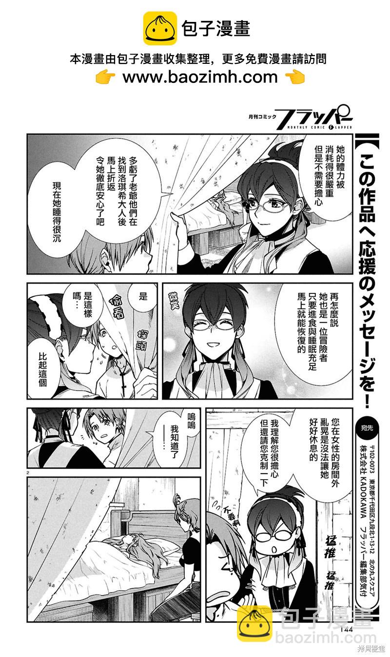 無職轉生 - 第104話 - 2