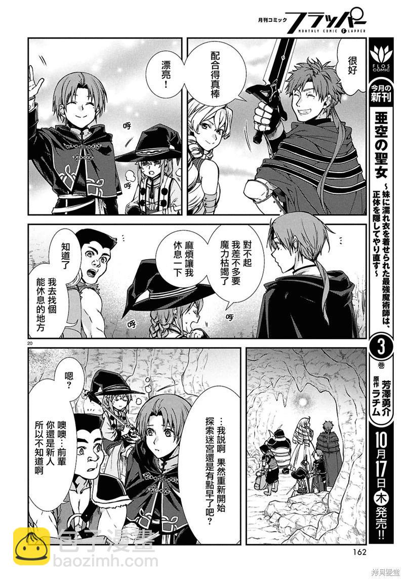 無職轉生 - 第104話 - 5