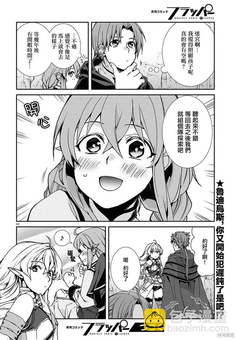 無職轉生 - 第104話 - 4