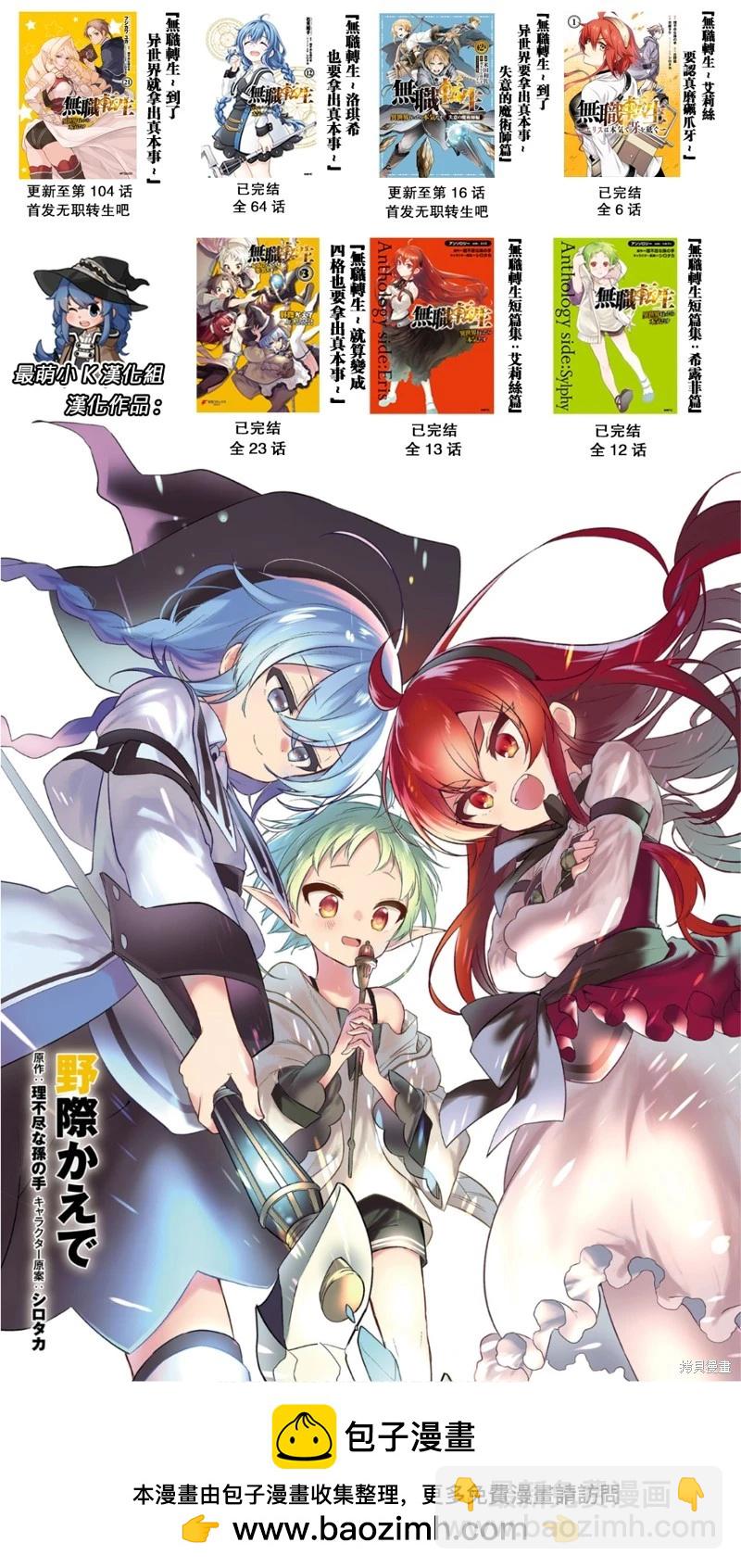 無職轉生 - 第104話 - 5