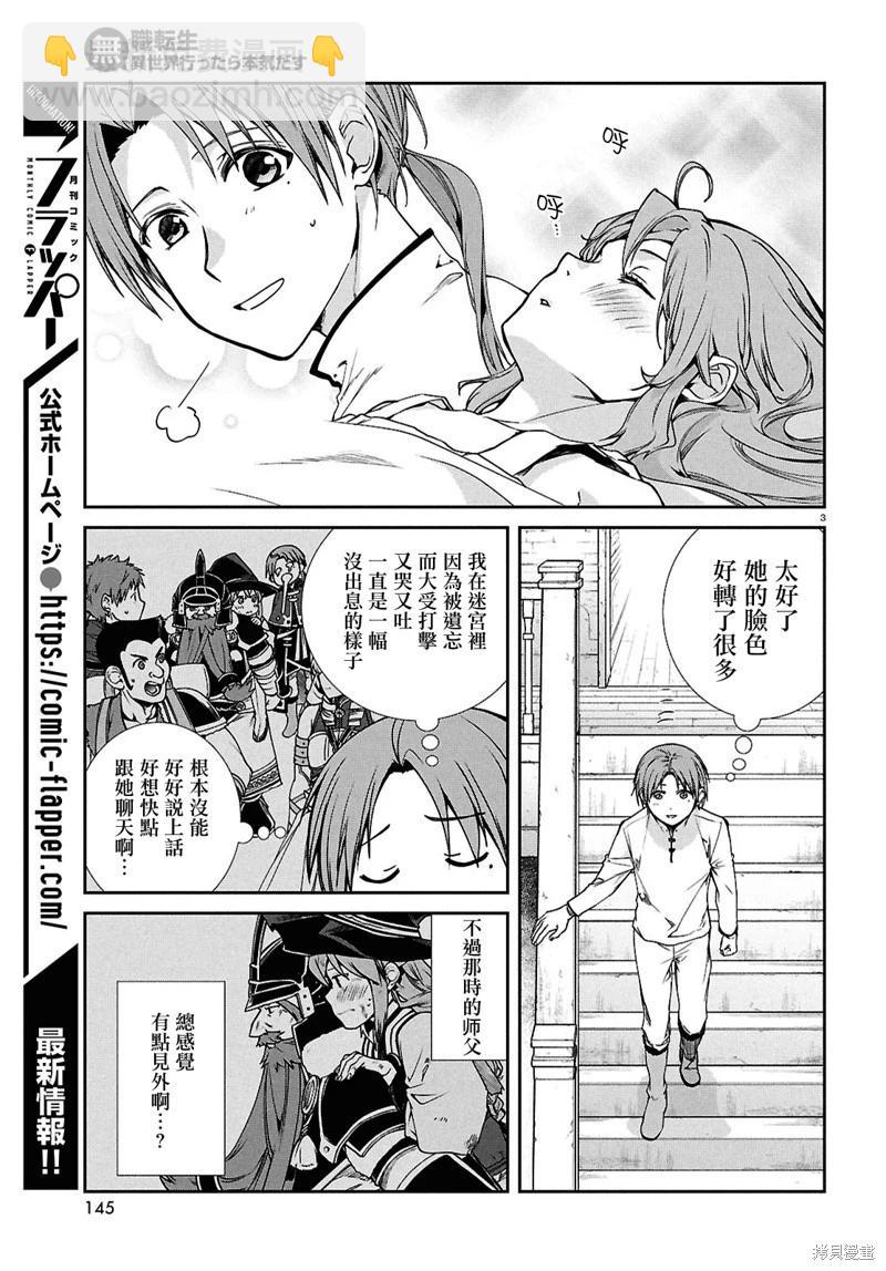 無職轉生 - 第104話 - 3