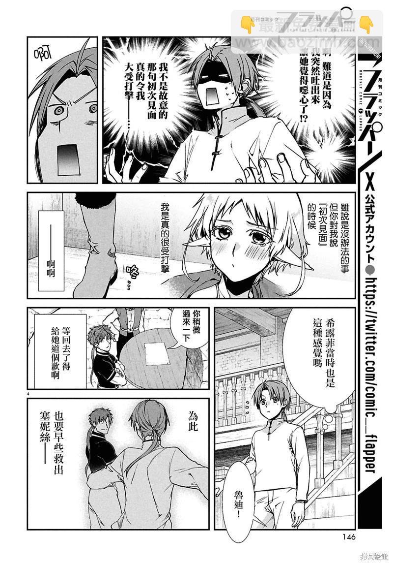 無職轉生 - 第104話 - 4